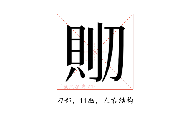 𰄹