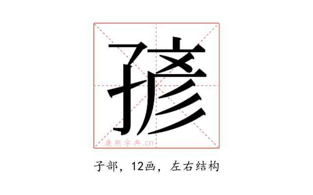 𰌭