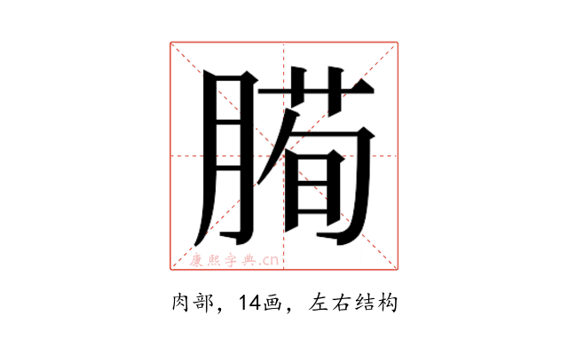 𰯅
