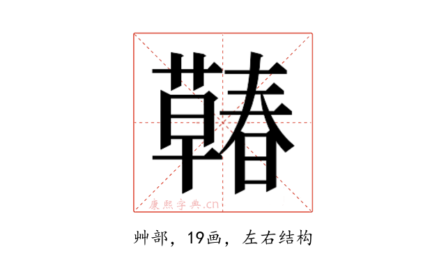 𰲍