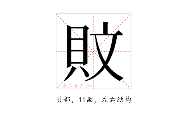𰶹