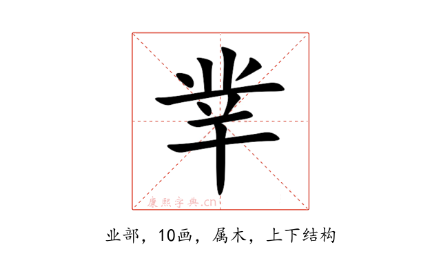丵