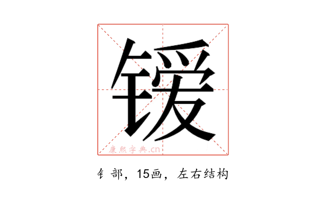 𰾭