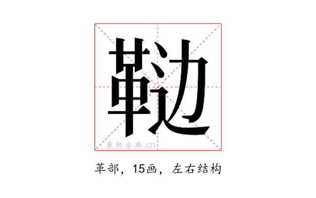 𱁵