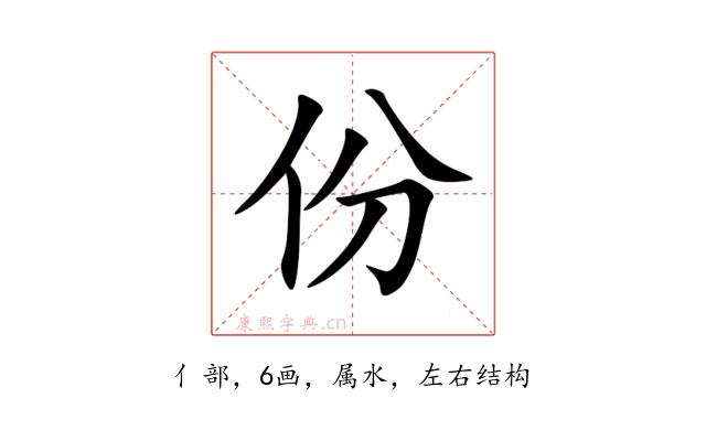 份