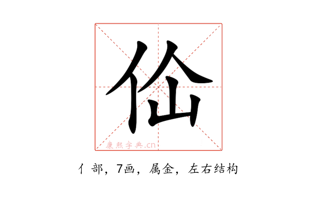 佡