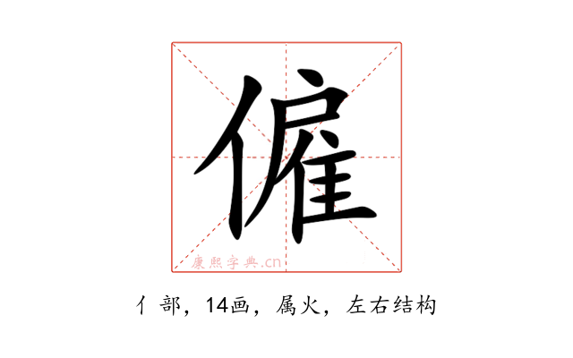 僱
