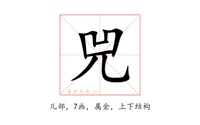 兕