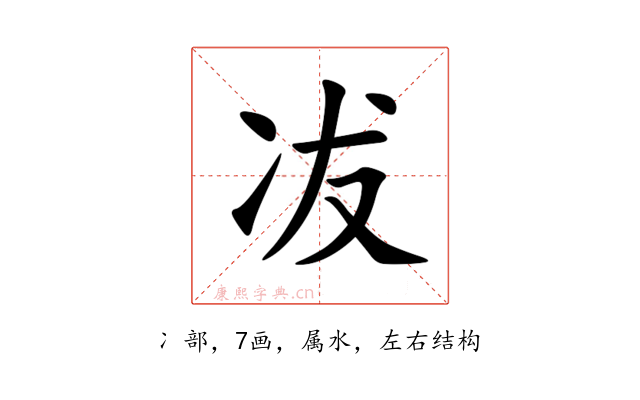 冹