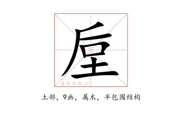 垕