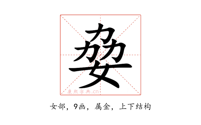 姭