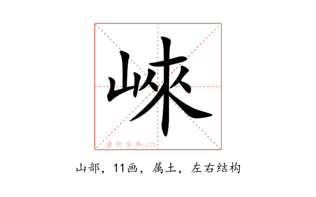 崍