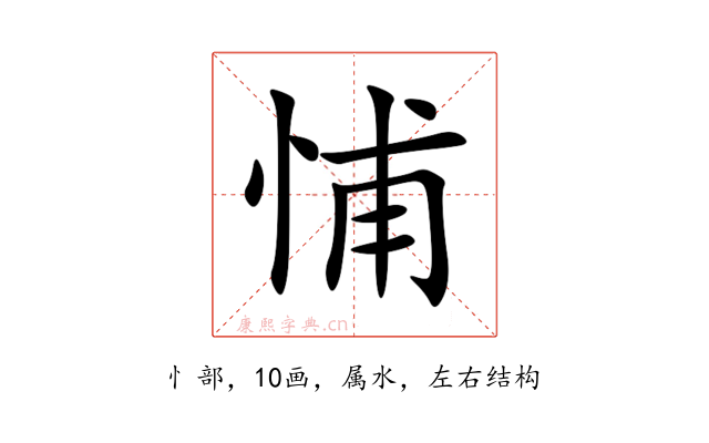 悑