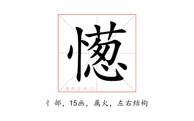憽