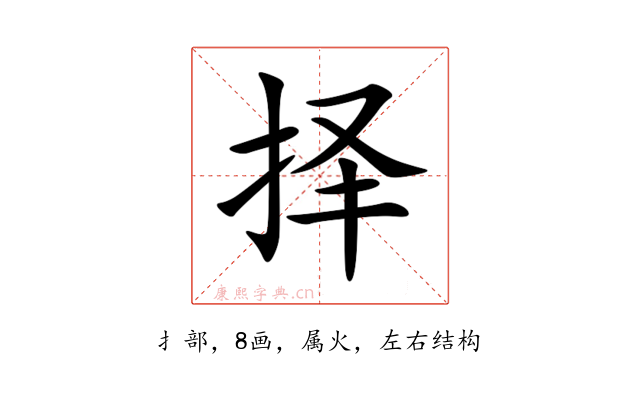 择