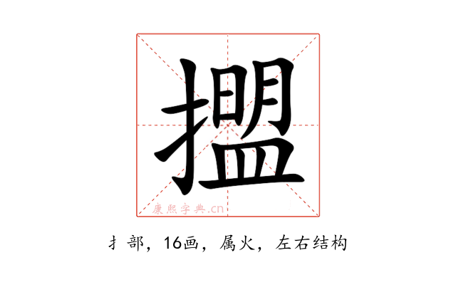 擝