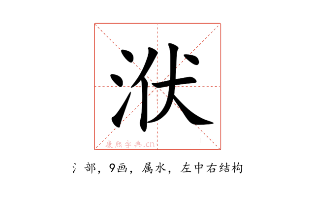 洑
