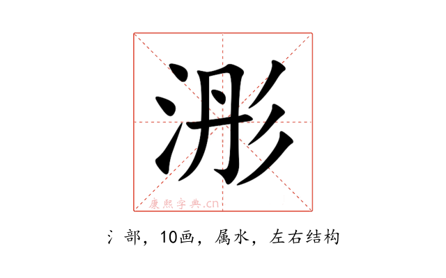 浵
