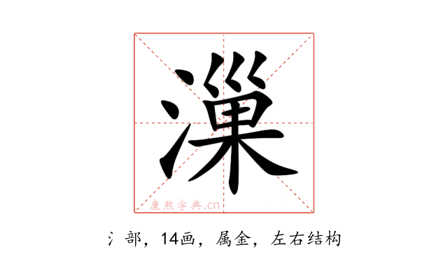 漅