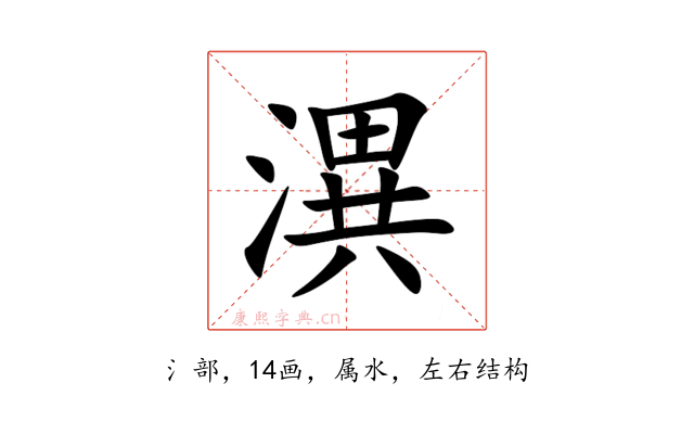 潩