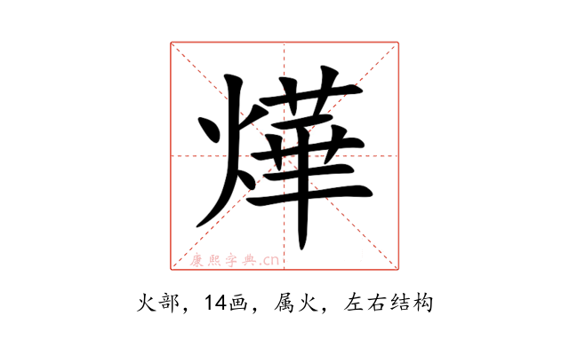 燁