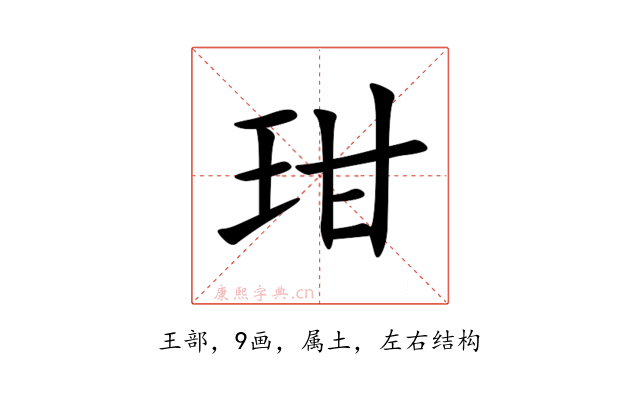 玵
