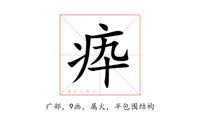 疩