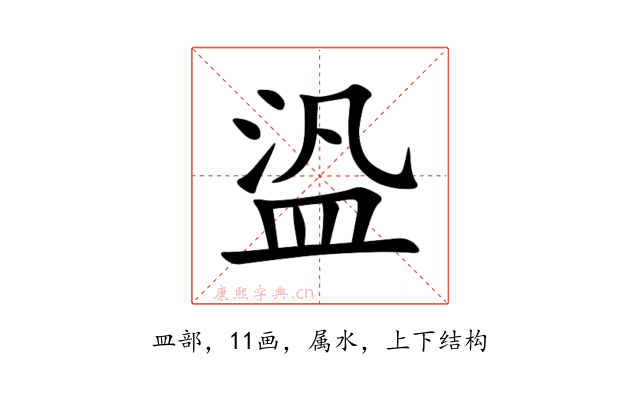 盕