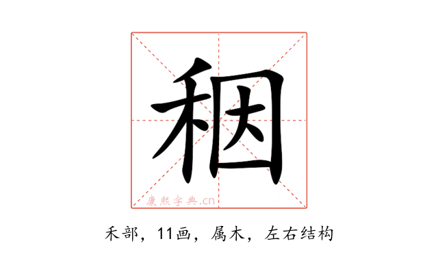 秵