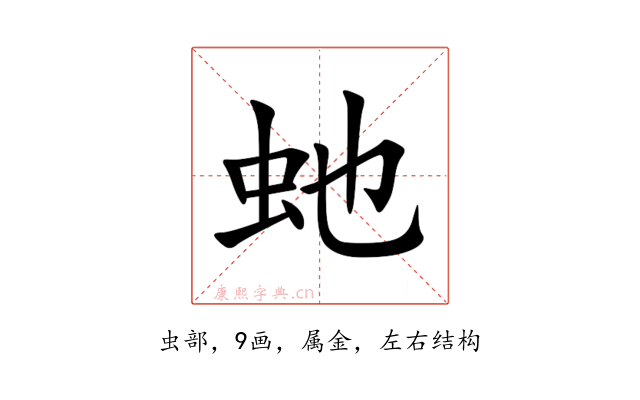 虵