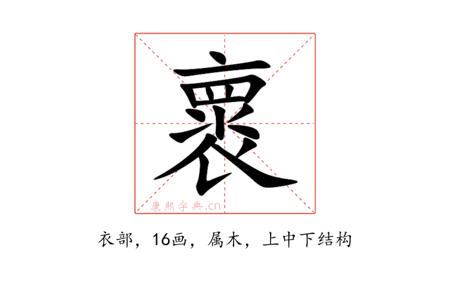 褱