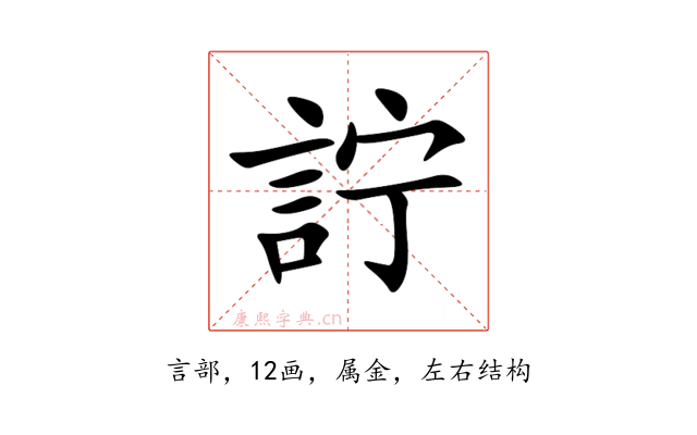 詝