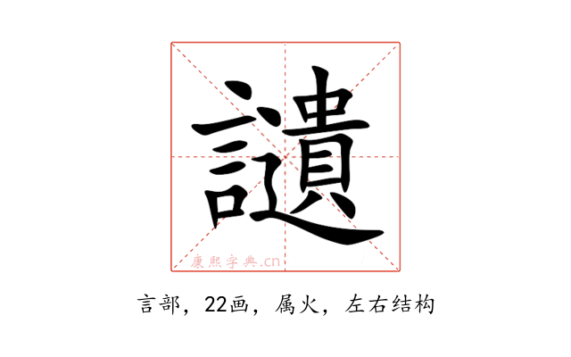 讉