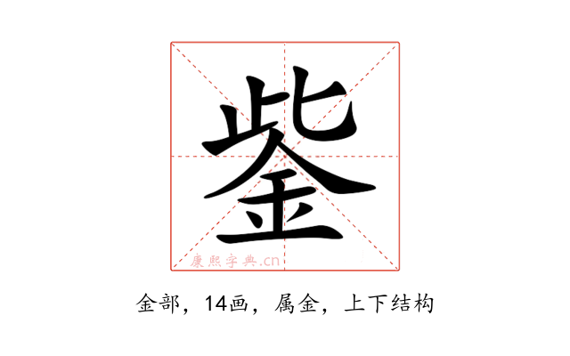 鈭