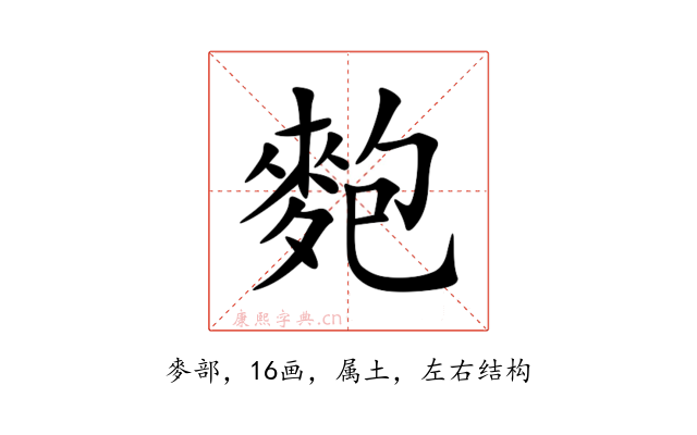 麭
