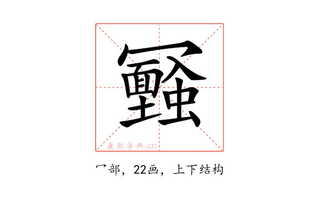 𠖪
