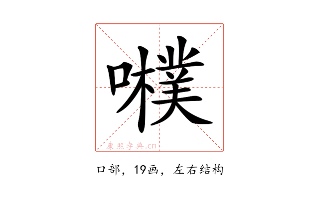 𡃾