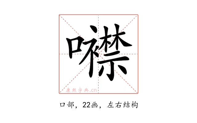 𡅢