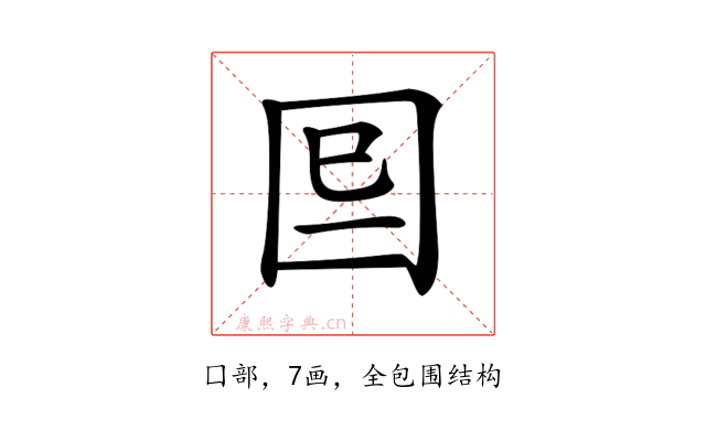 𡇆