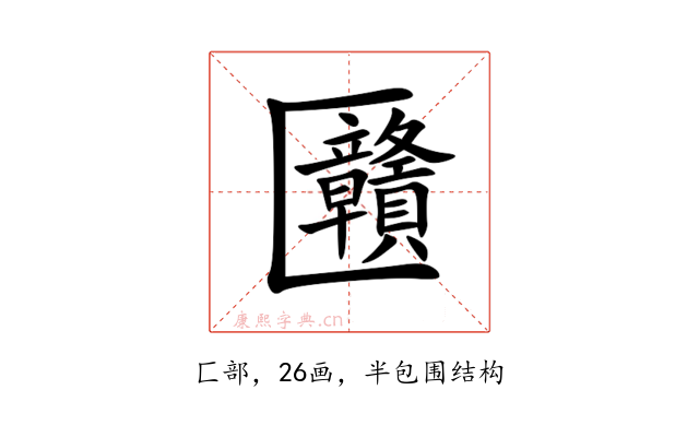 㔶