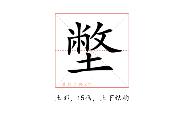 𡐞