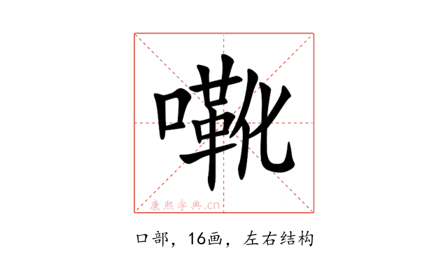㗾