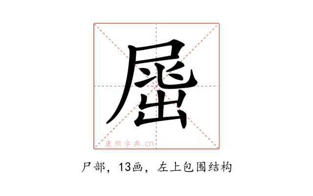 𡲶