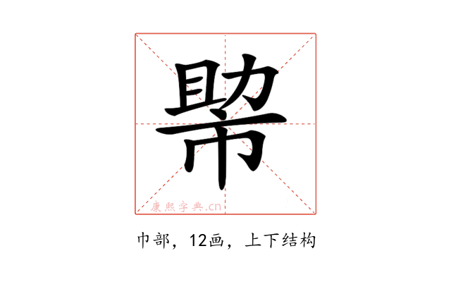 𢄂
