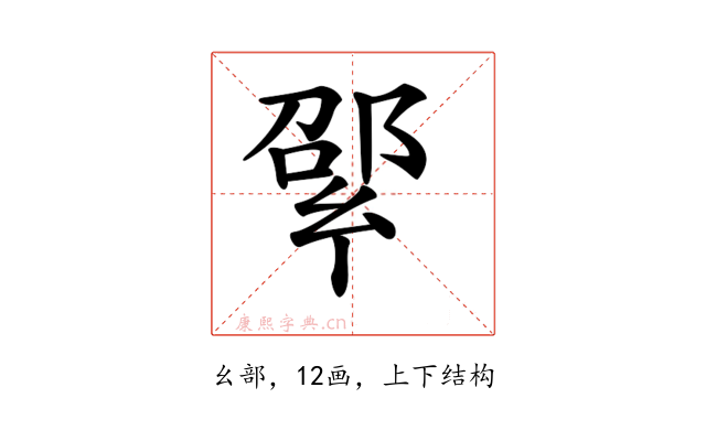 𢇊