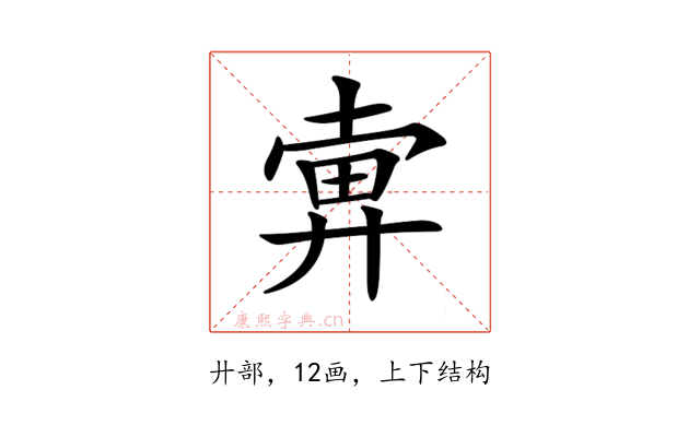 𢍚