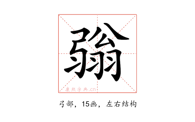 𢐢