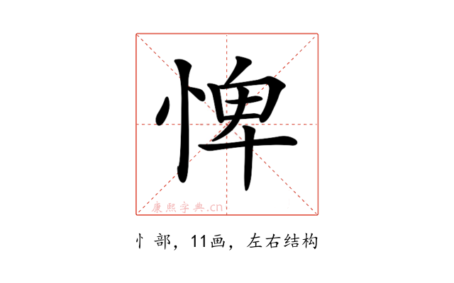 𢛞