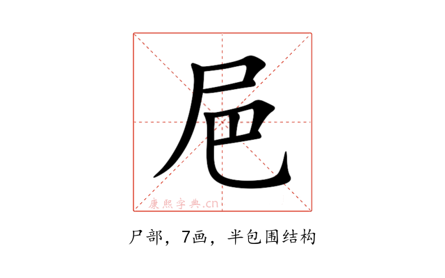 㞎