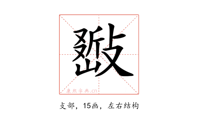 𢿚